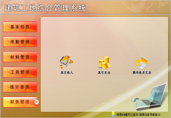 宏達建筑工地綜合管理系統(tǒng)