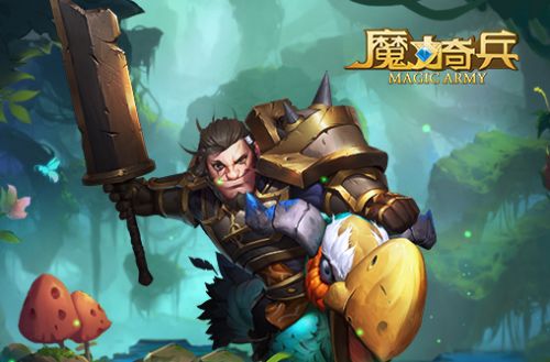 魔力奇兵手游