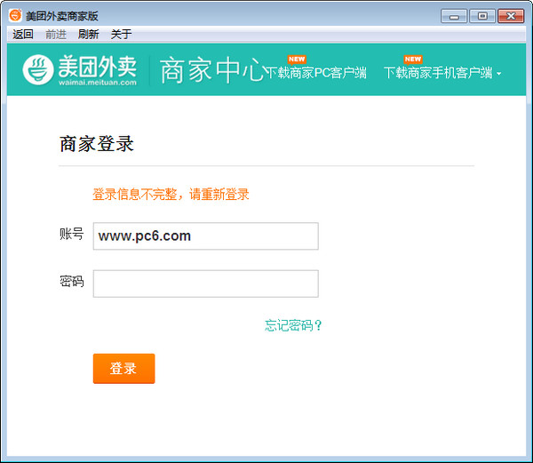 美團(tuán)外賣(mài)商家版