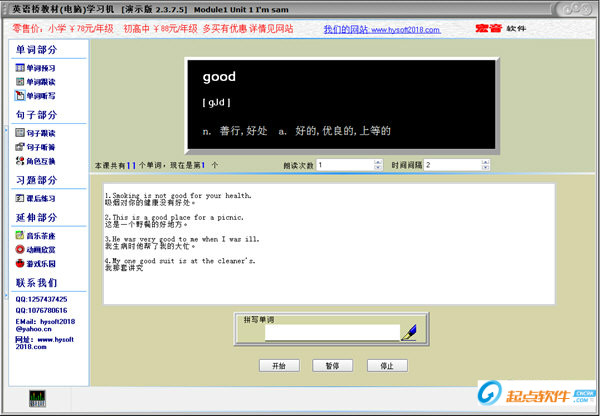 英語(yǔ)橋教材學(xué)習(xí)機(jī)