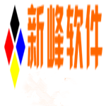 新峰送貨單打印軟件 v2018.0322 電腦版 