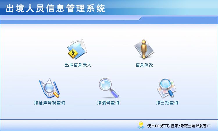 宏達(dá)出境人員信息管理軟件