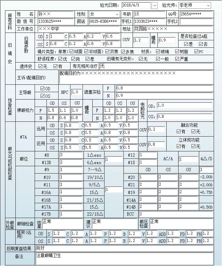 宏達(dá)驗(yàn)光信息管理系統(tǒng)下載