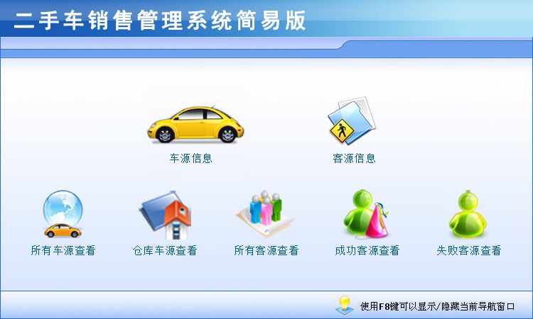 宏達(dá)二手車銷售管理系統(tǒng)簡易版下載