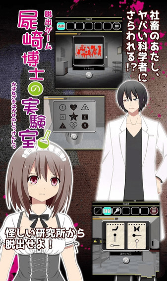 逃脫游戲尸崎博士的實(shí)驗(yàn)室手游