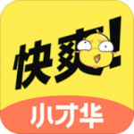 快爽小才華app下載 v2.0.2 安卓版 