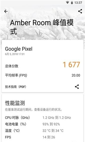 VRMark最新版 v1.0.69 安卓版圖3
