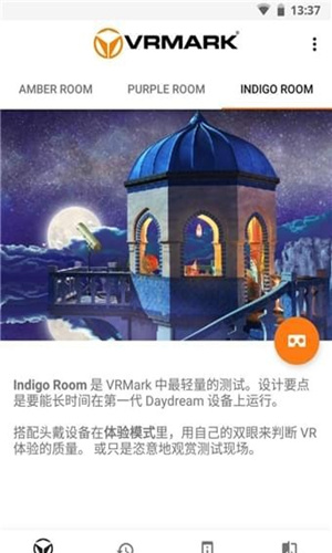 VRMark最新版 v1.0.69 安卓版圖4