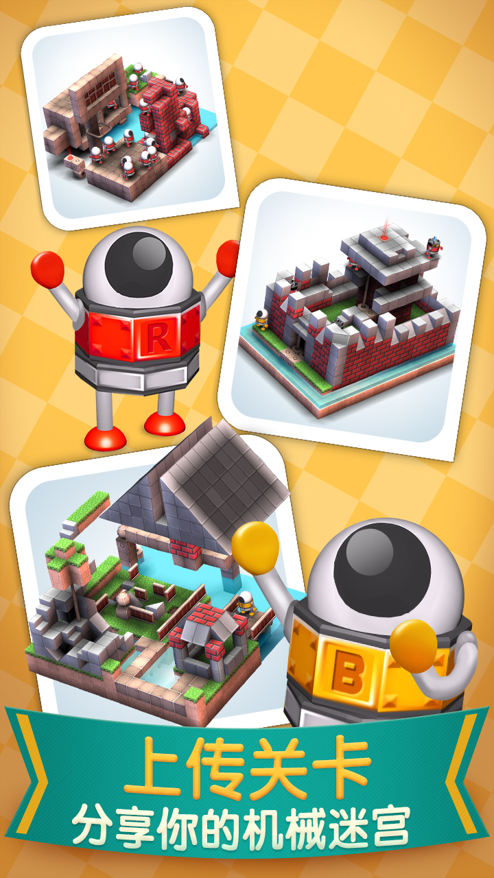 機械迷宮 v1.0 安卓版圖1