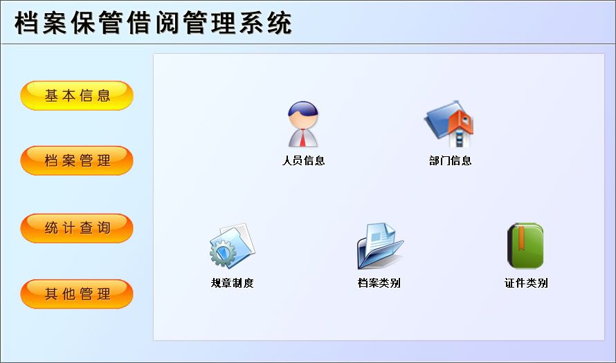 宏達檔案保管借閱管理系統(tǒng)下載