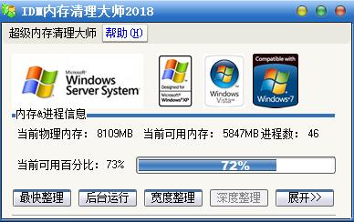 IDM內(nèi)存清理大師