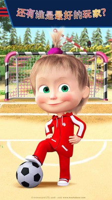 瑪莎與熊的足球下載