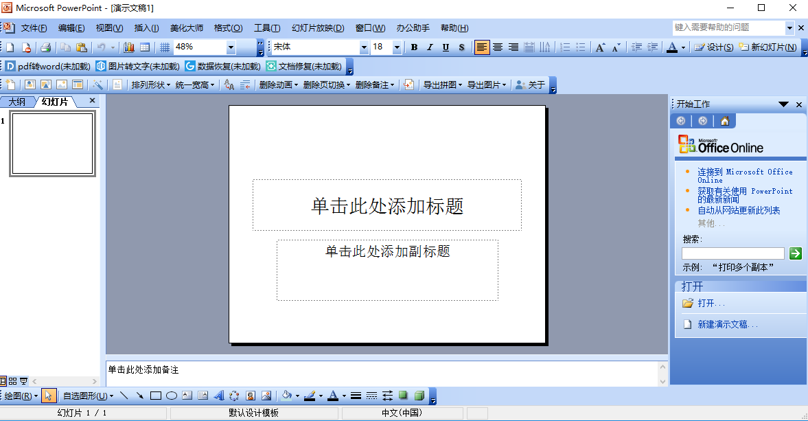 office2003精簡(jiǎn)版