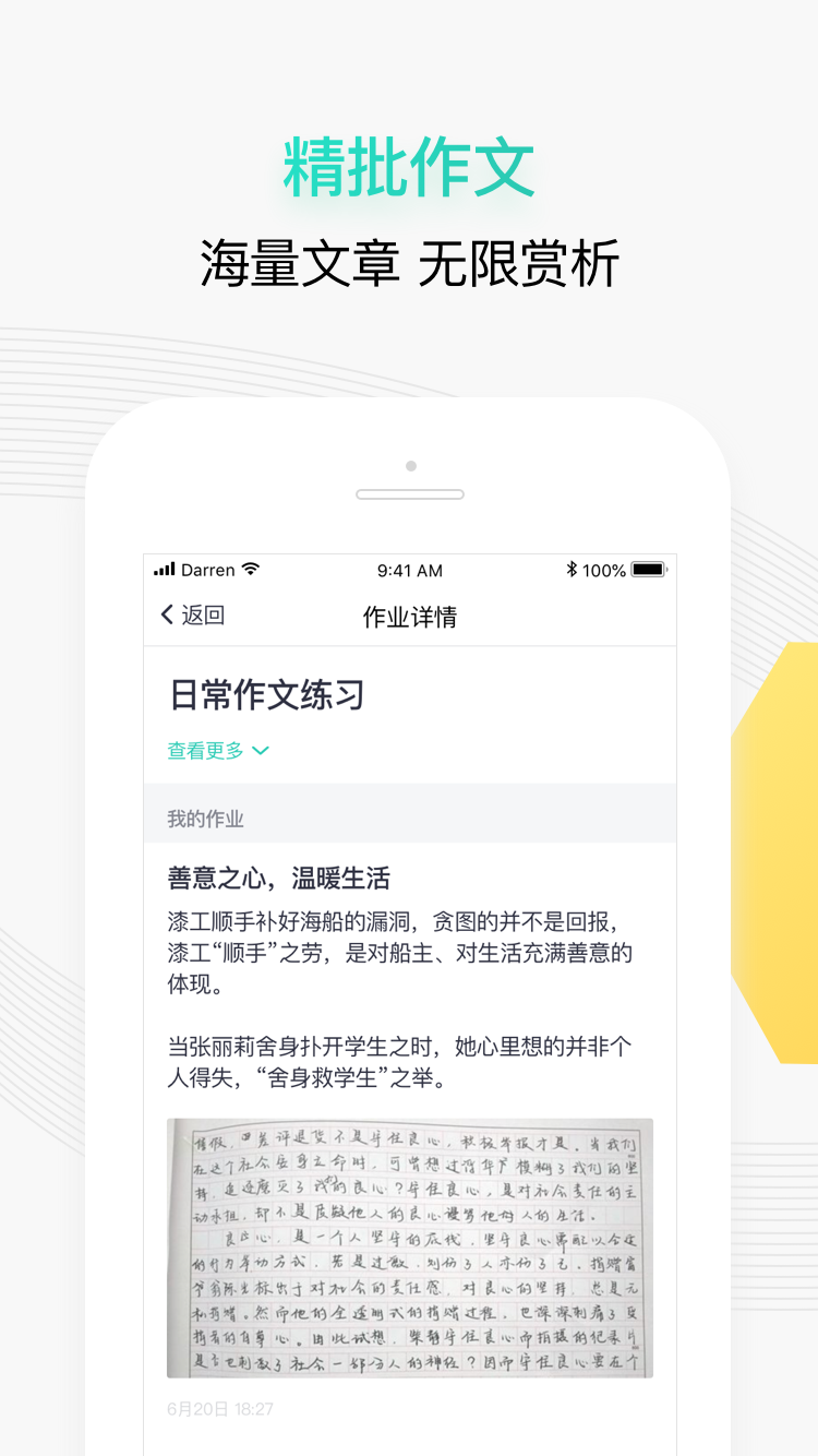 陽光語文app