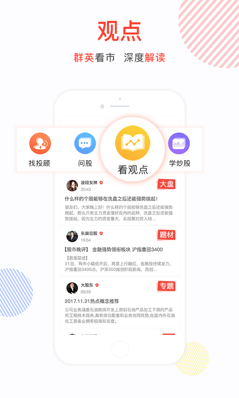 約投顧手機(jī)版