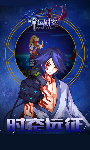 命運(yùn)時(shí)空手游
