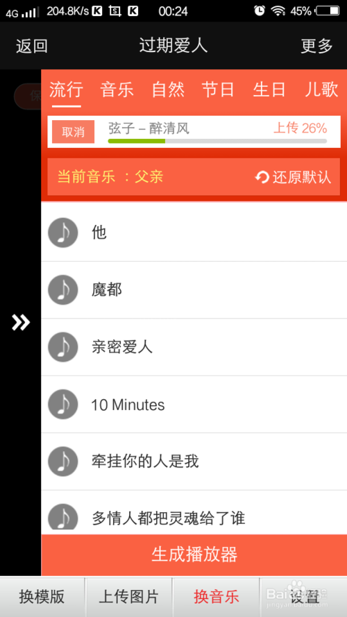 動(dòng)感相冊電腦版