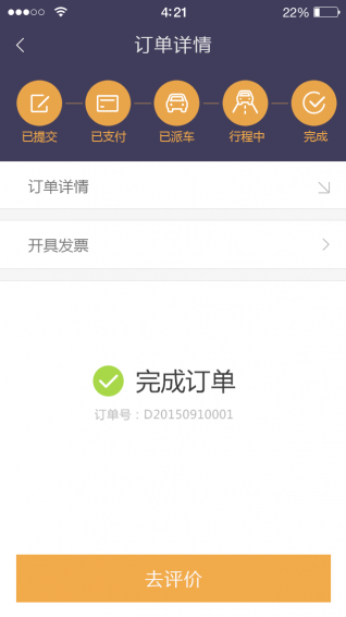 易來客運(yùn)下載