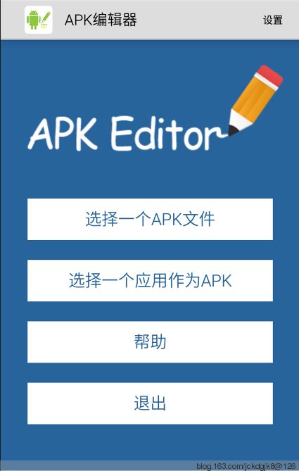 apk編輯器下載