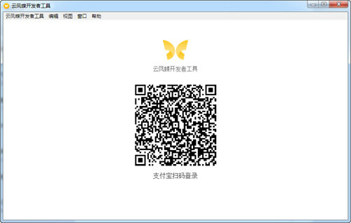 云鳳蝶模版開發(fā)者工具