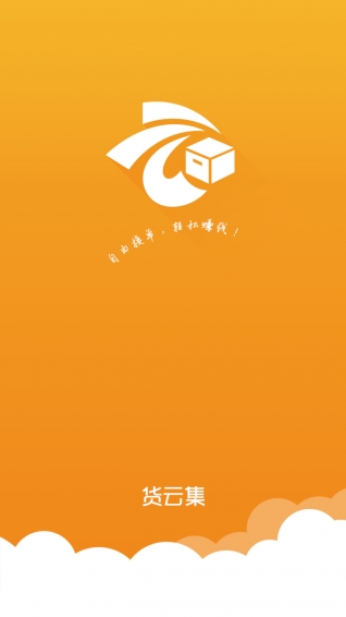 貨云集司機(jī)app