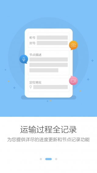貨云集司機(jī)app