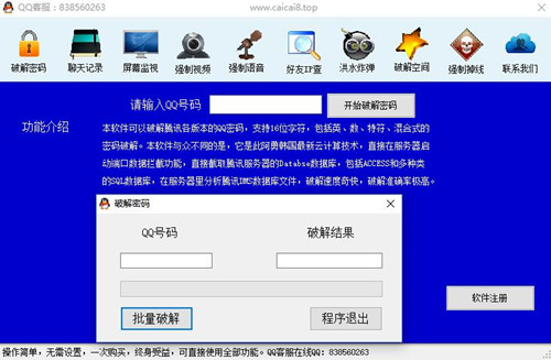 飛迅QQ密碼記錄器2017
