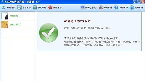 飛迅QQ密碼記錄器2017