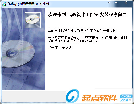 飛迅QQ密碼記錄器2017