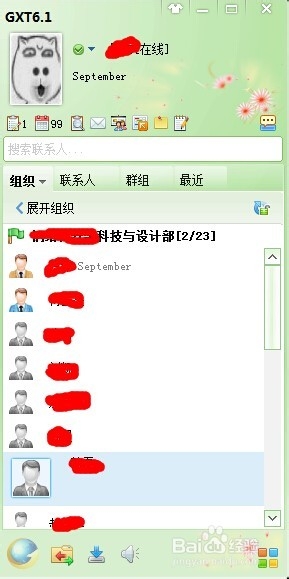 廣訊通客戶端下載