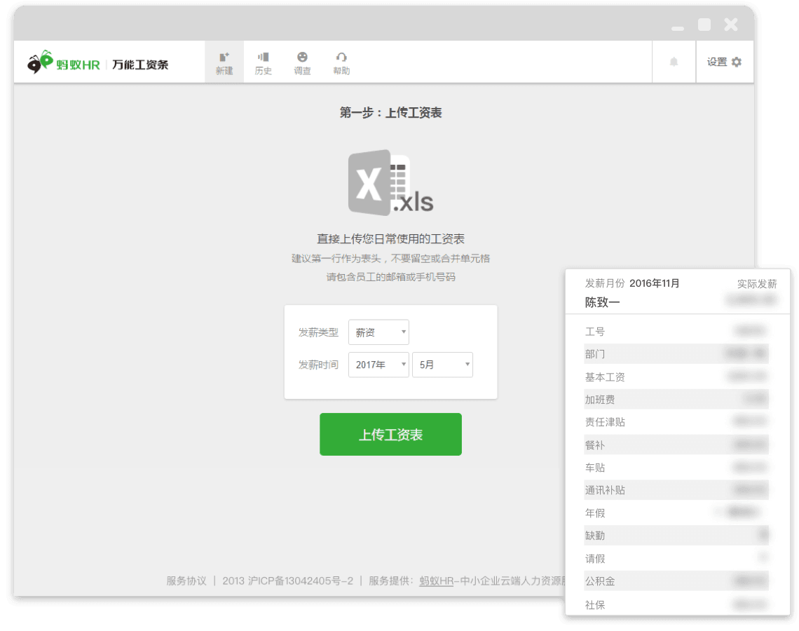 螞蟻工資條下載
