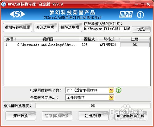 mp4/rm轉(zhuǎn)換專家