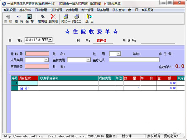 一博醫(yī)院信息系統(tǒng)