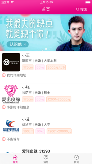 愛諾良緣蘋果版
