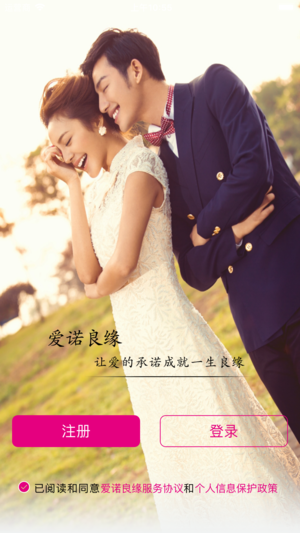 愛諾良緣蘋果版