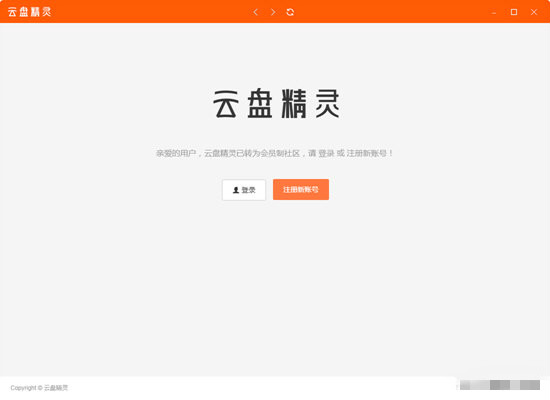 云盤精靈客戶端下載