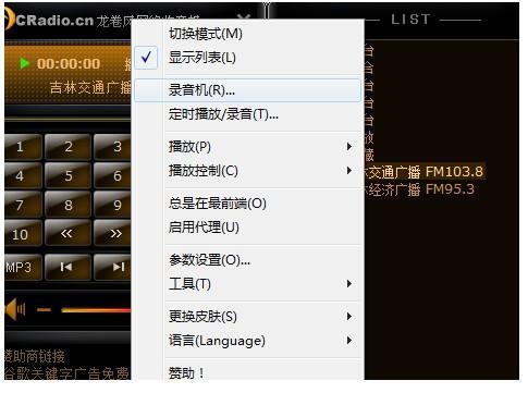 龍卷風(fēng)網(wǎng)絡(luò)收音機(jī)官方版