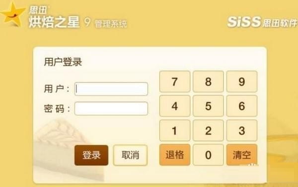 思迅烘焙之星下載 