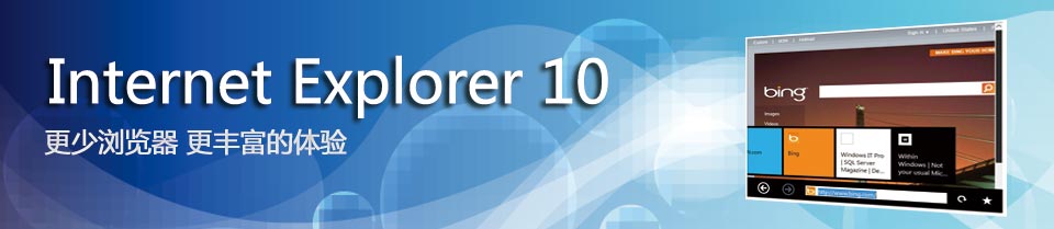 internet explorer 10