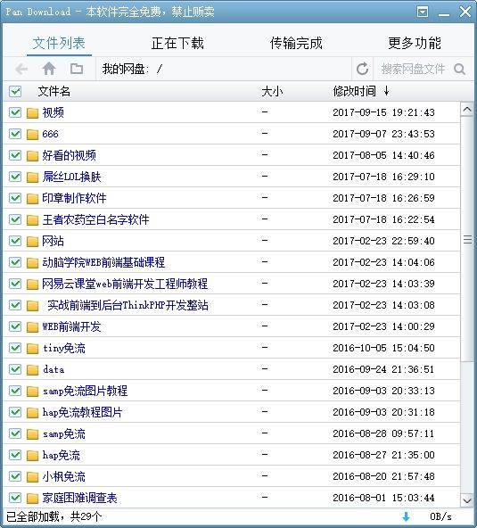 pandownload下載