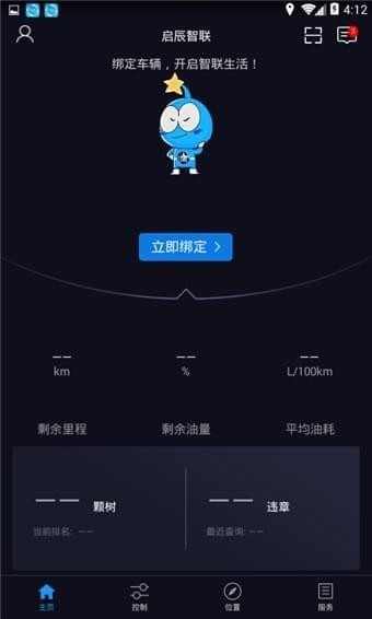 啟辰智聯(lián)app