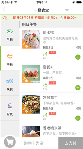 我家食堂蘋果版