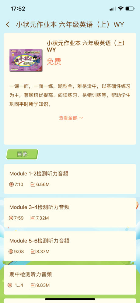 狀元共享課堂app