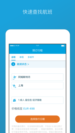 荷蘭皇家航空app