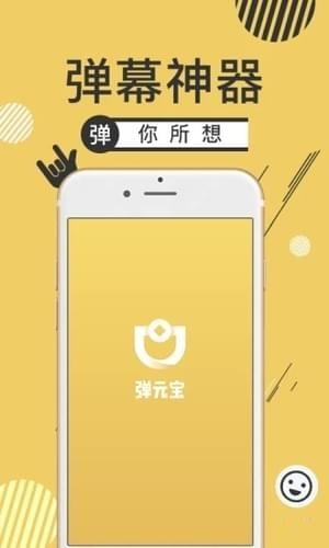 彈元寶app