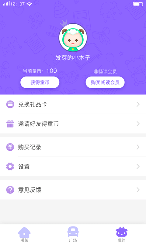 牧羊少年app