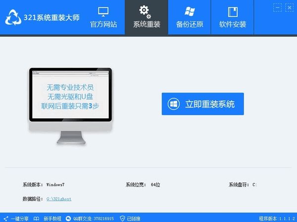 321系統(tǒng)重裝大師下載