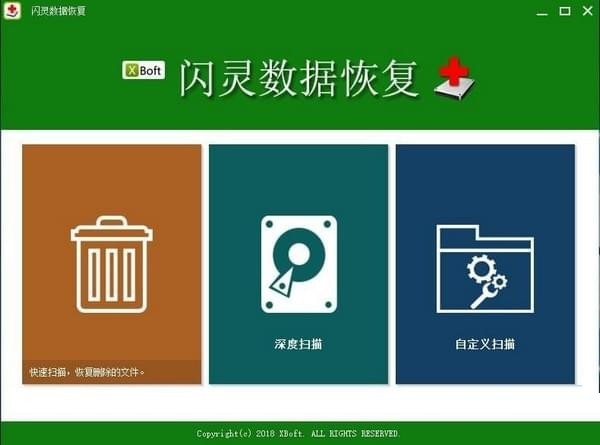 閃靈數(shù)據(jù)恢復(fù)軟件下載