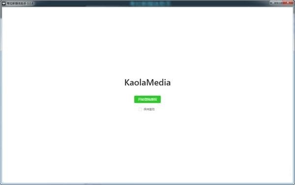 考拉新媒體助手下載