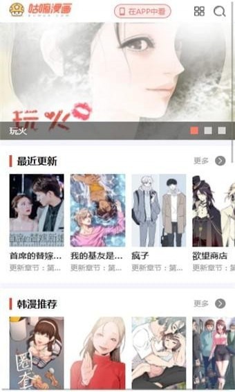 咕嘛漫畫官方版